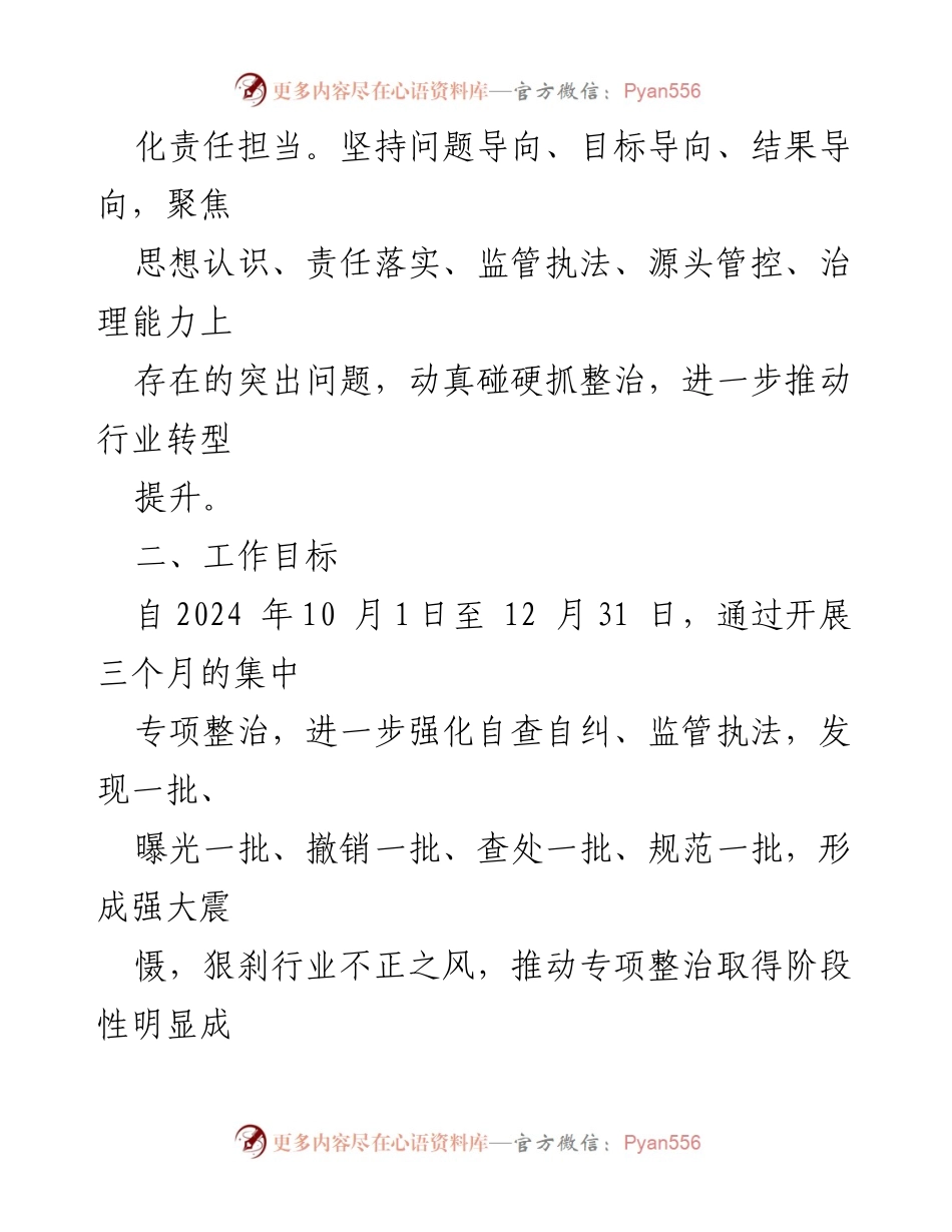 [工作方案] 行风整顿 - X市住建局行风整顿工作方案.docx_第2页