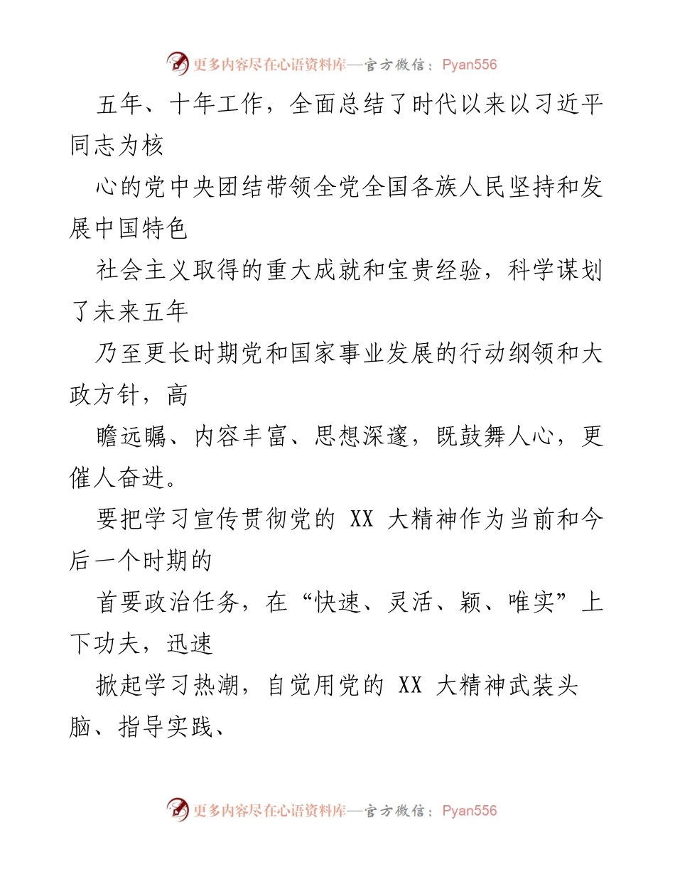 [工作方案] 镇级会议 - 学习宣传贯彻党的XX大精神工作方案与计划.docx_第2页