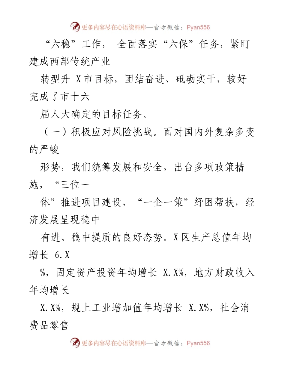 [工作报告] 市政府大会 - 2022年X市政府工作报告_3.docx_第2页