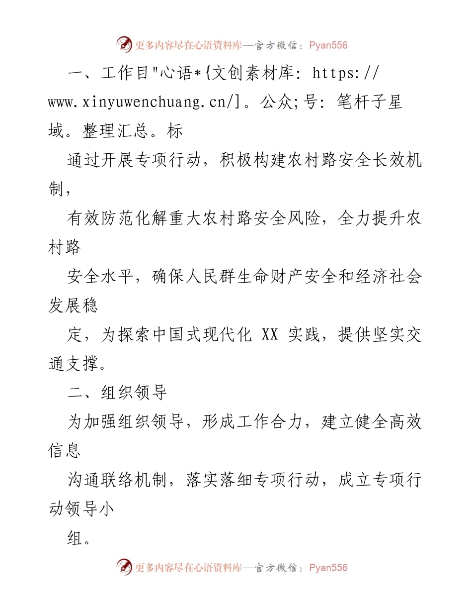 [工作方案] 农村路安全隐患整治 - 农村路安全隐患排查整治专项行动实施方案.docx_第2页