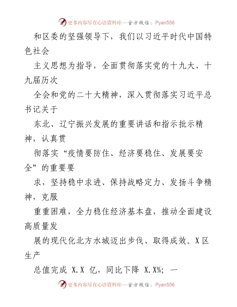[工作报告] 政府大会 - 2023年X区政府工作总结报告.docx_第2页