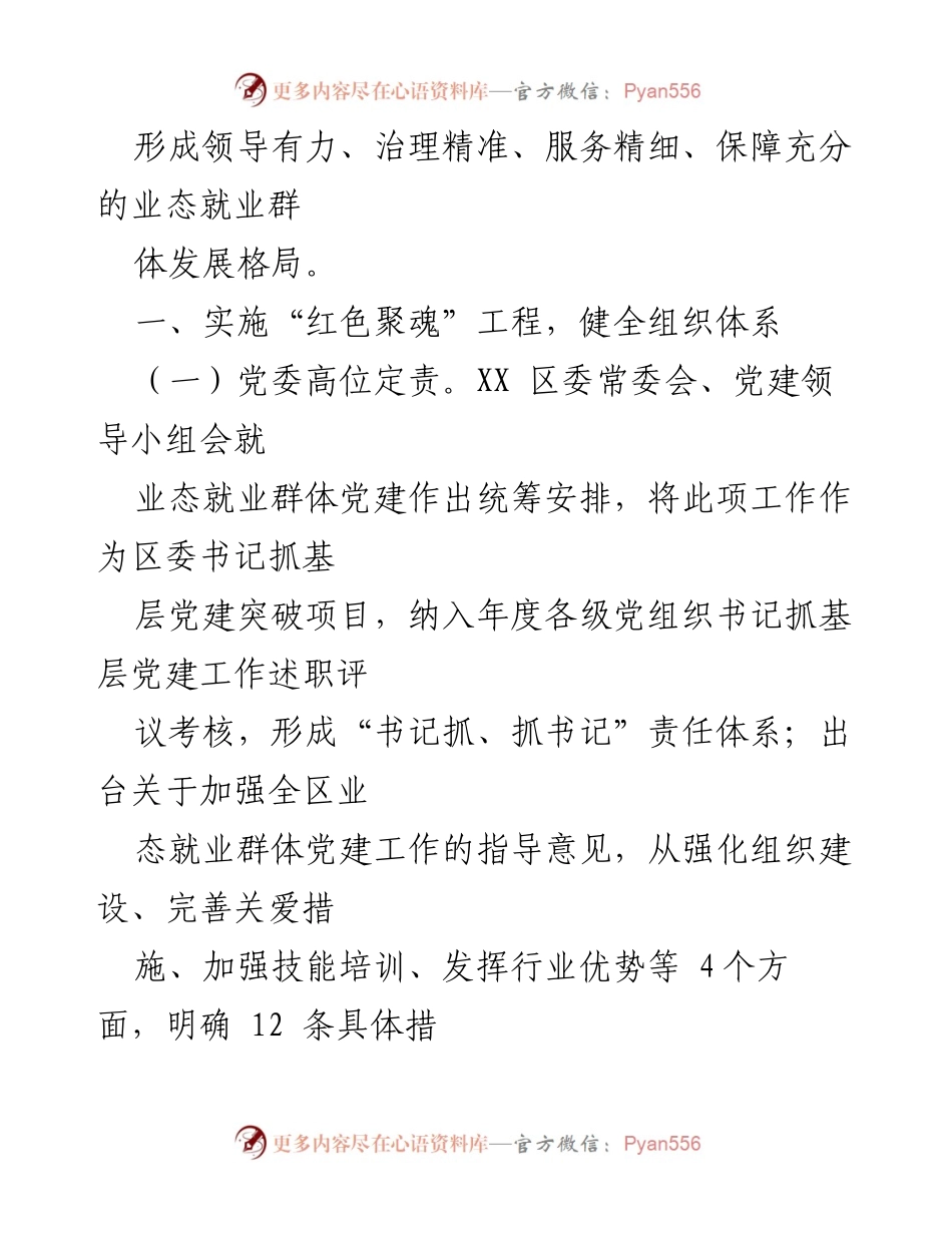 [工作汇报] 党建工作会议 - 党建推动业态就业群体治理的实践与成效.docx_第2页