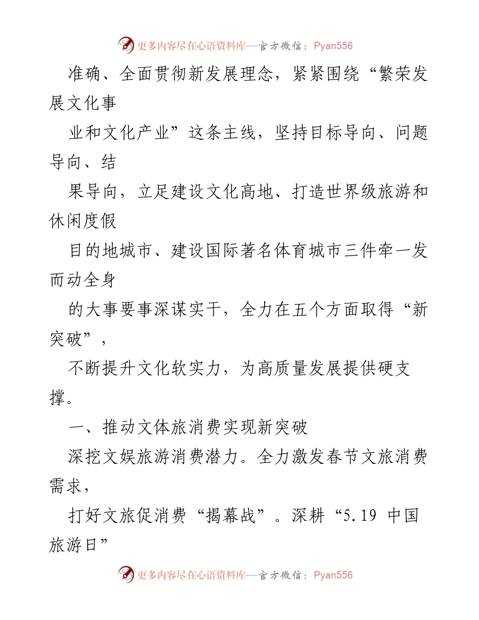 [工作要点] 市文化广电旅游体育局 2024年工作规划 - 2024年文化广电旅游体育局工作要点及发展战略.docx_第2页