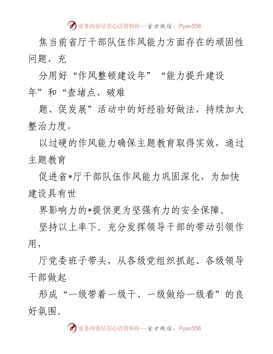 [工作方案] 省厅干部作风能力建设 - 巩固深化作风能力建设工作方案.docx_第2页