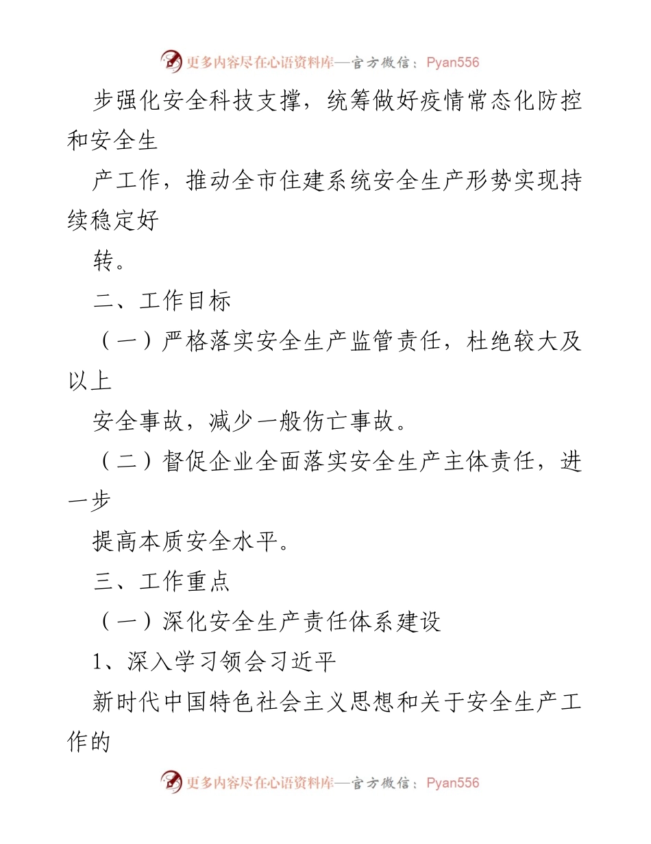 [工作要点] 住建系统安全生产 - 2022年住建系统安全生产工作要点.docx_第2页
