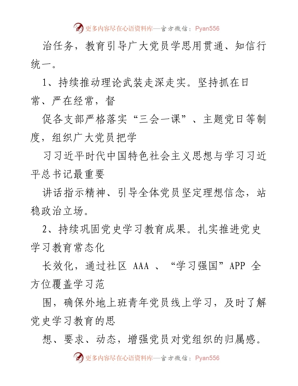 [工作方案] 社区党建 - 2023年x社区党委党建工作方案.docx_第2页