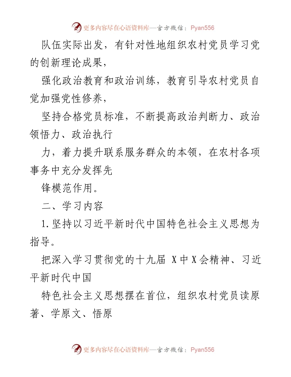 [工作方案] 农村党员冬训 - 2021年度农村党员冬训工作方案.docx_第2页