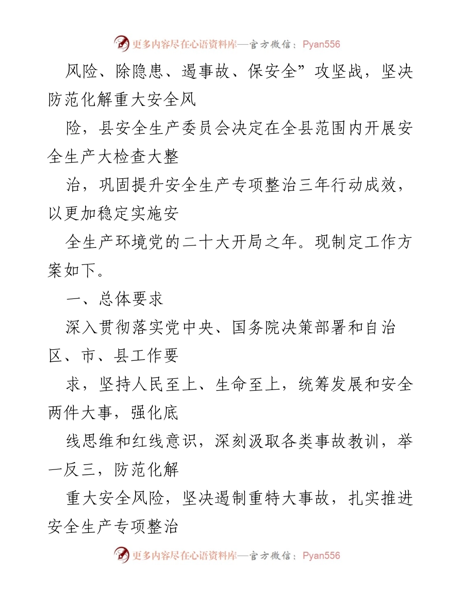 [工作方案] 安全生产 - 2023年重大事故隐患专项排查整治行动方案_6.docx_第2页