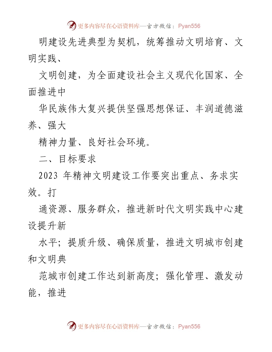 [工作方案] 街道（镇）精神文明建设 - 2023年度精神文明建设工作方案.docx_第2页