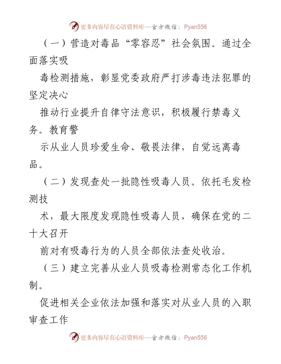 [工作方案] 禁毒攻坚会战 - XX县“应检尽检”禁毒工作方案_1.docx_第2页