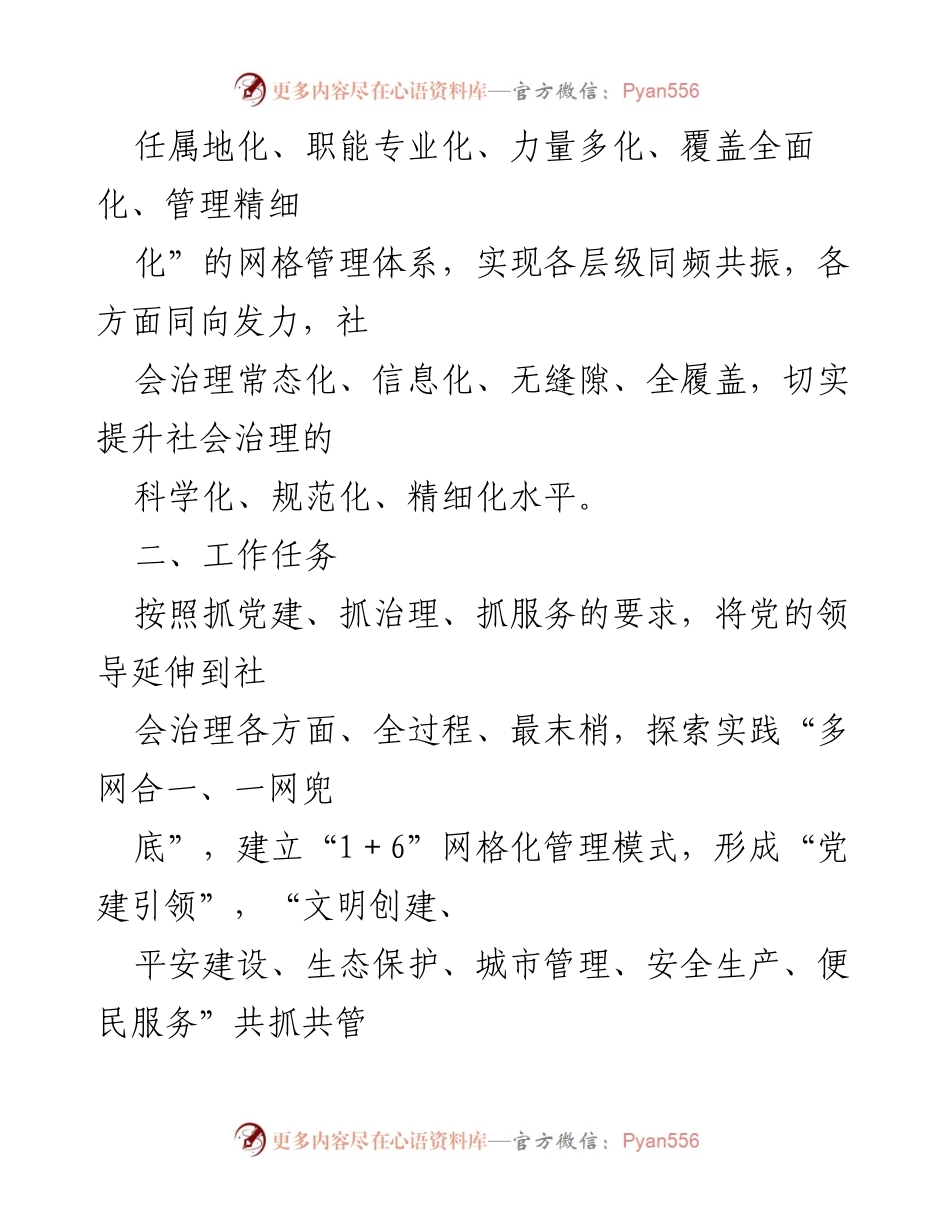 [工作方案] 社会治理 - XX镇网格化管理运行方案.docx_第2页