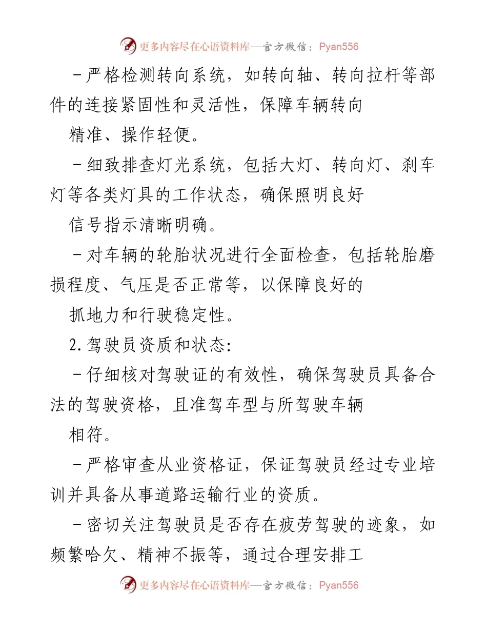 [工作方案] 道路运输企业 - 道路运输企业隐患排查整治方案.docx_第2页