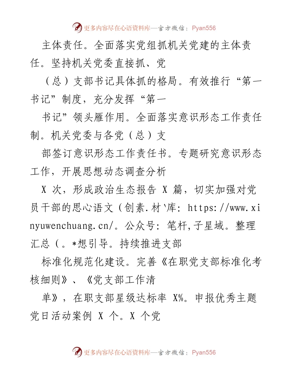 [工作报告] 市人社局机关党委 - 2021年工作成效与党建推进总结.docx_第2页