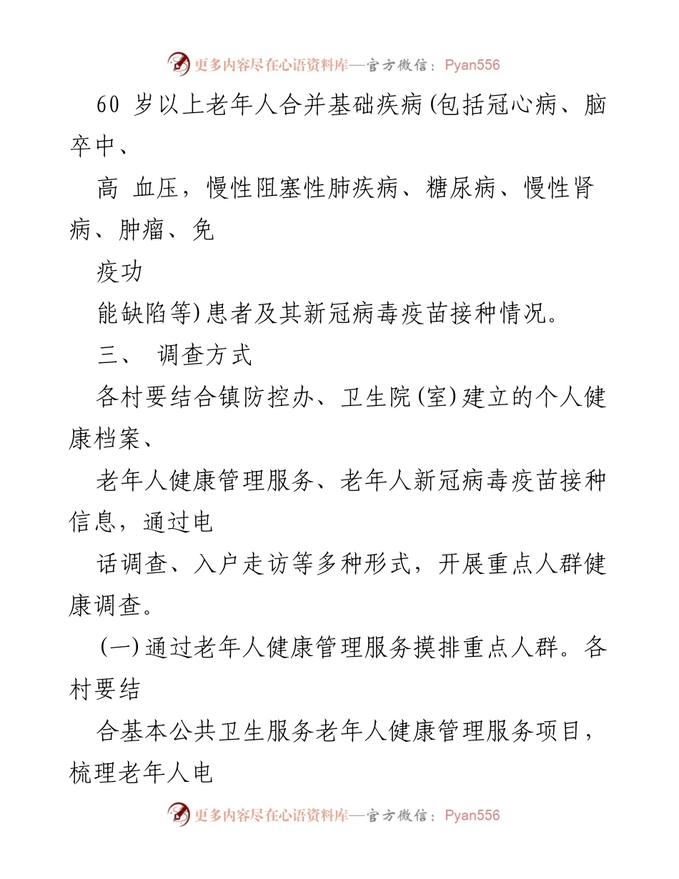 [工作方案] 疫情防控 - XX镇新冠重点人群健康调查实施方案.docx_第2页