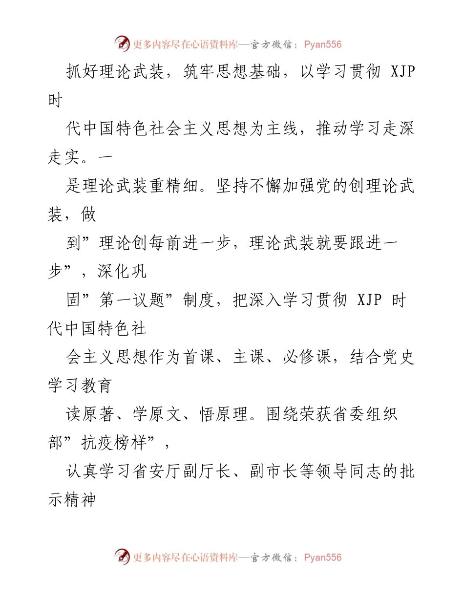 [工作汇报] 出入境管理局 - 提升出入境管理局工作质量与党建成效的汇报.docx_第2页