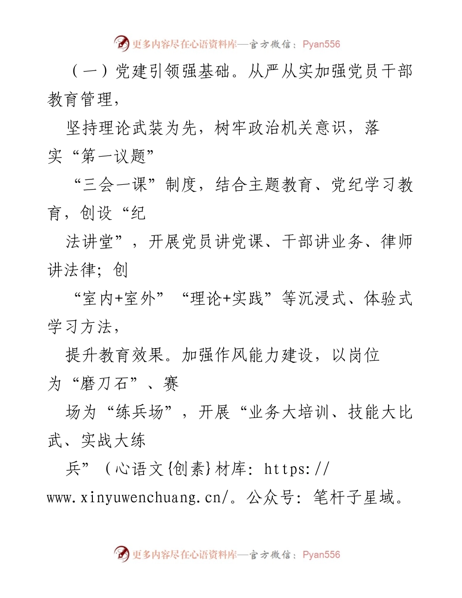[工作报告] 述职述廉 - 2024年县司法局党支部书记述职报告.docx_第2页