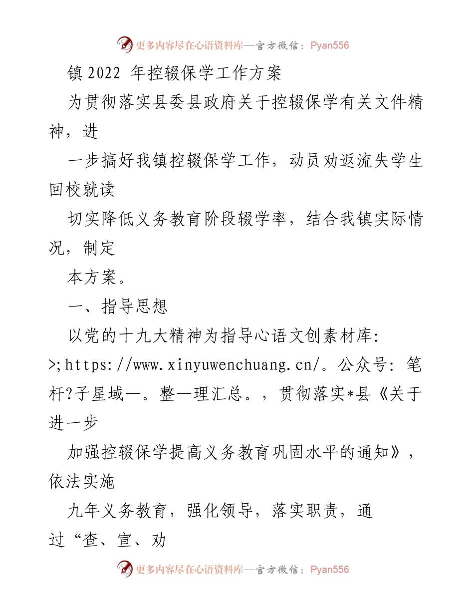 [工作方案] 控辍保学 - 镇2022年控辍保学工作方案.docx_第1页