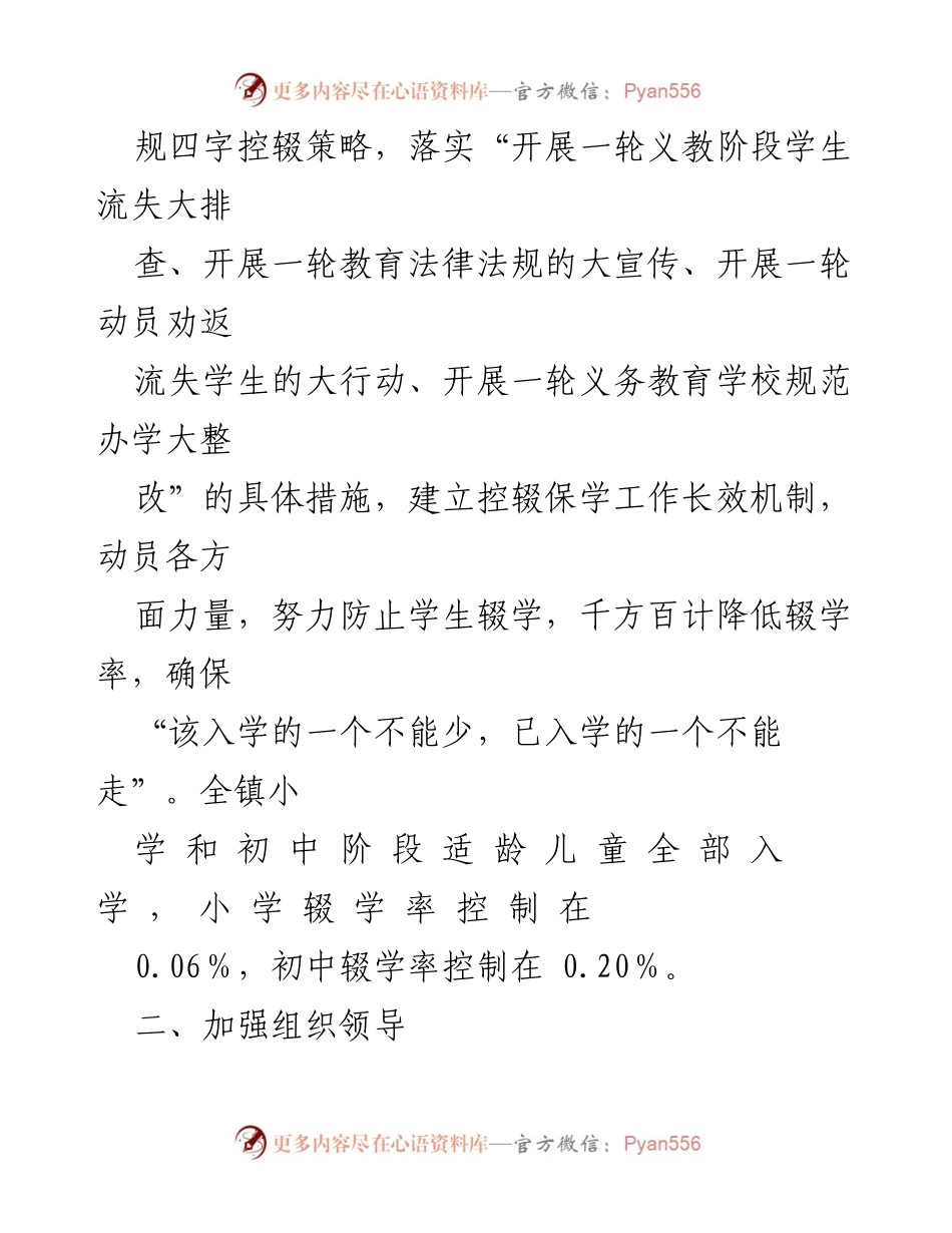 [工作方案] 控辍保学 - 镇2022年控辍保学工作方案.docx_第2页