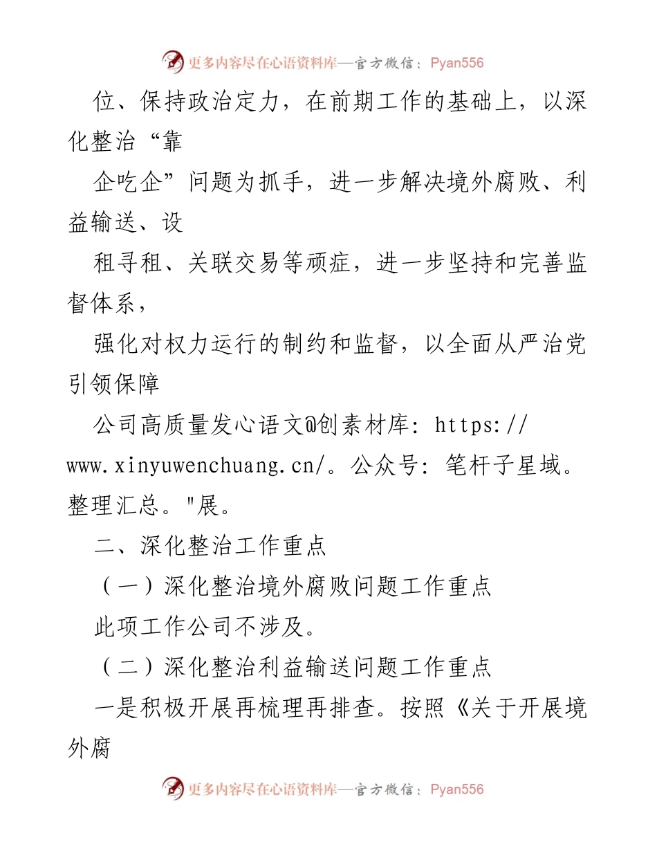 [工作方案] 集团公司整治会议 - 深入整治“靠企吃企”问题的工作方案.docx_第2页
