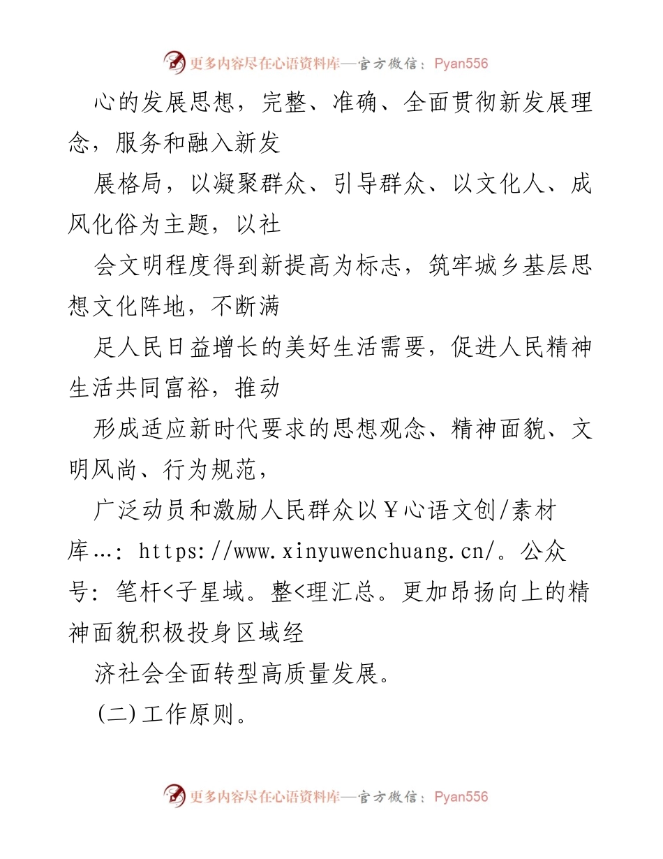 [工作方案] 新时代文明实践中心建设 - X区新时代文明实践中心建设工作方案.docx_第2页