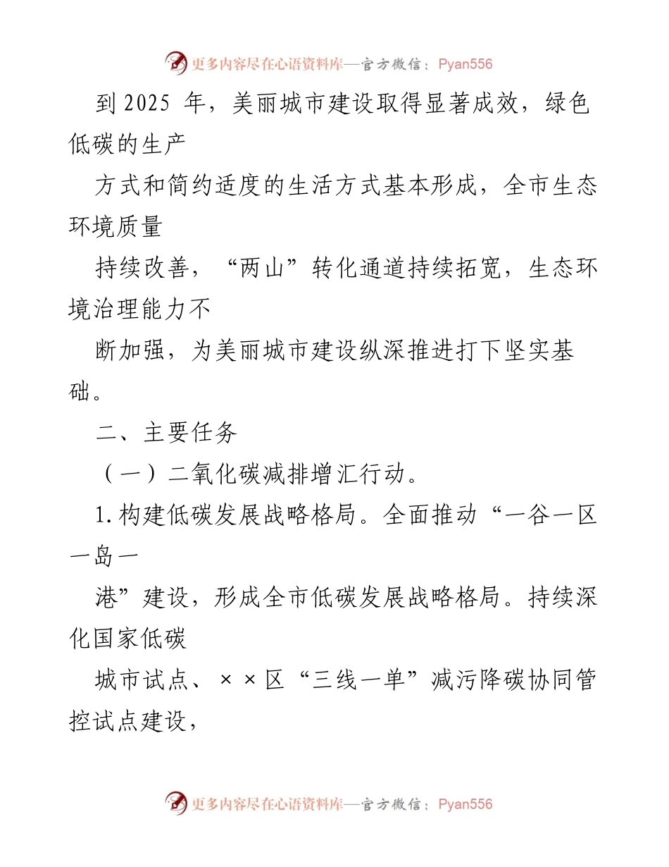 [工作方案] 美丽城市建设 - XX市2023-2025年美丽城市建设行动方案.docx_第2页