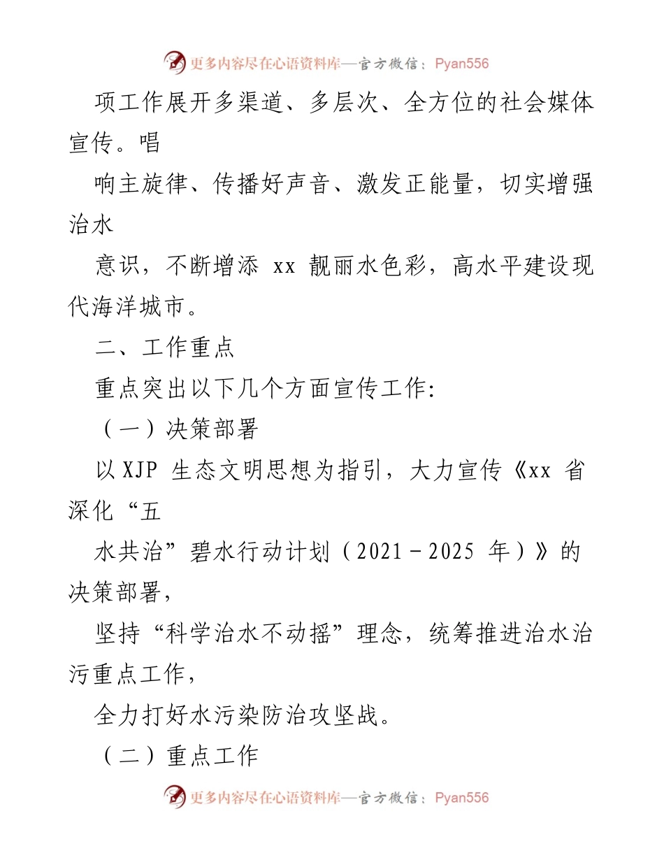 [工作方案] 宣传工作 - xx市2022年度治水治污宣传工作方案.docx_第2页