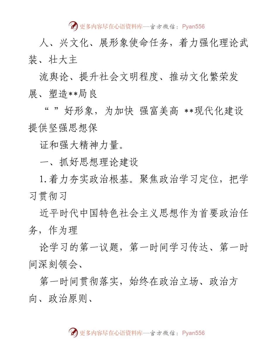 [工作要点] 党组会议 - 2023年宣传思想意识形态工作要点分析.docx_第2页