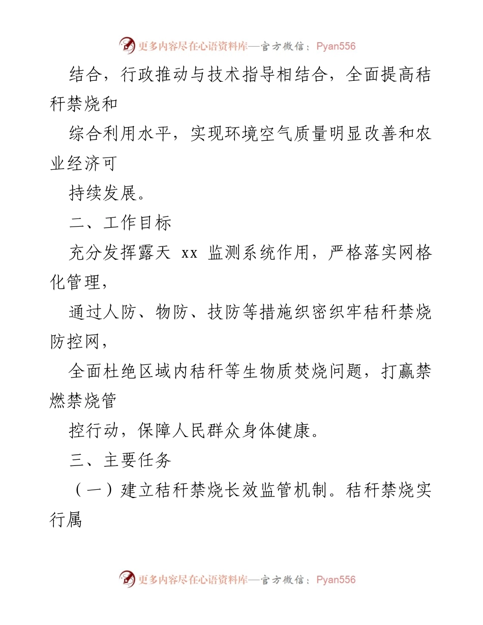 [工作方案] 夏季秸秆禁烧工作 - 2023年夏季秸秆禁烧工作方案.docx_第2页