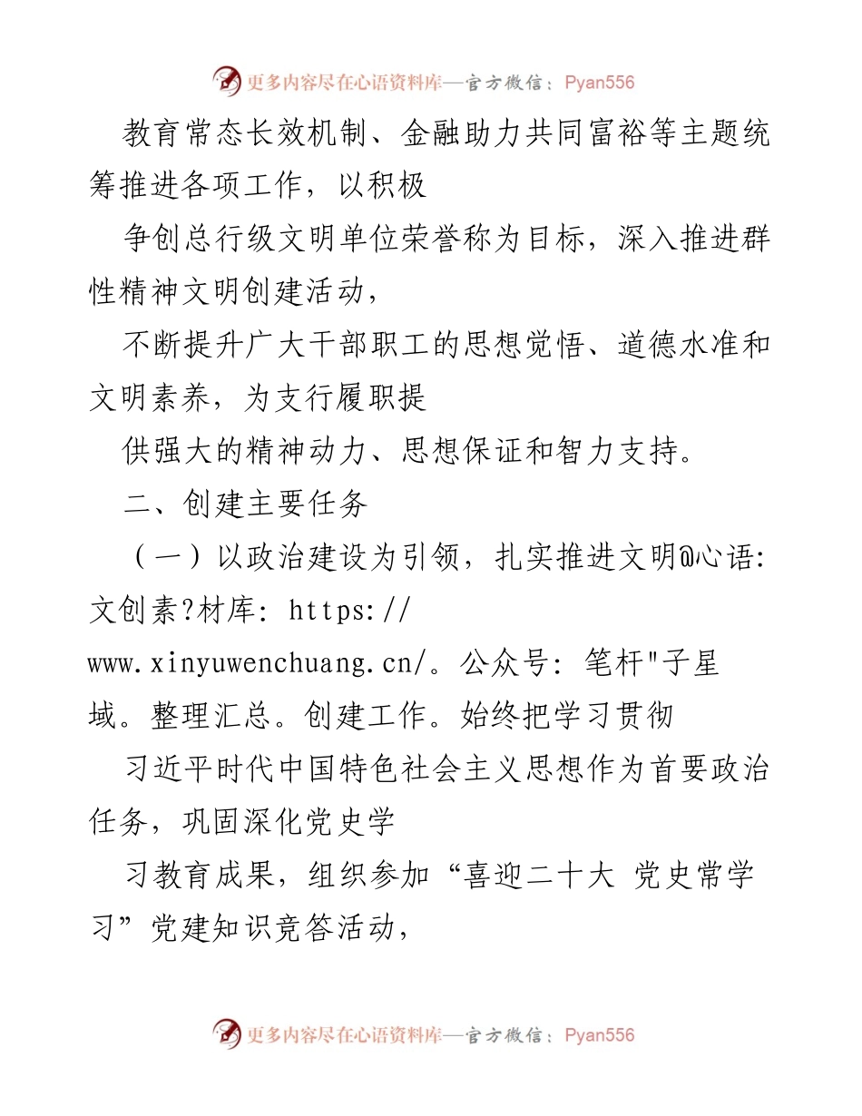[工作方案] 人民银行文明单位创建 - 2022年文明单位创建工作方案实施细则.docx_第2页