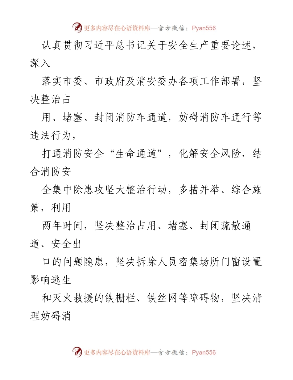 [工作方案] 体育领域 - 打通消防“生命通道”工作实施方案.docx_第2页