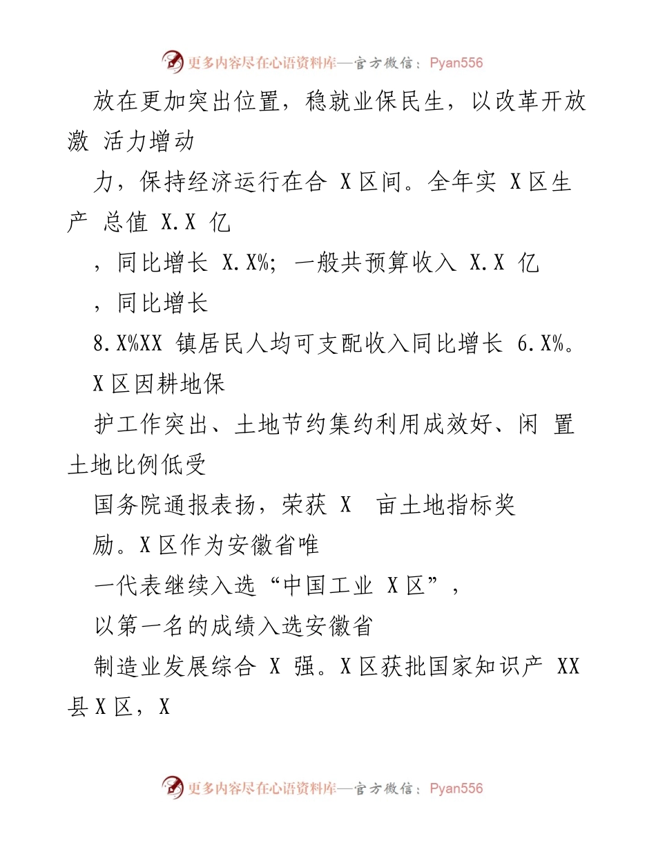 [工作报告] 政府大会 - X区2023年政府工作报告总结_1.docx_第2页