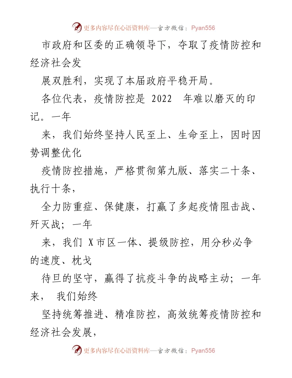 [工作报告] 政府大会 - 2023年X区政府工作报告_3.docx_第2页