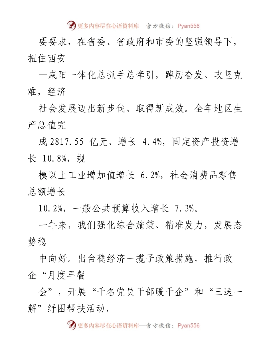 [工作报告] 政府会议 - 2023年咸阳市政府工作报告总结与展望.docx_第2页