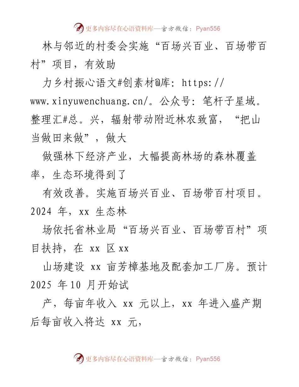 [工作汇报] 林业发展 - 对标塞罕坝，描绘生态林业新画卷.docx_第2页