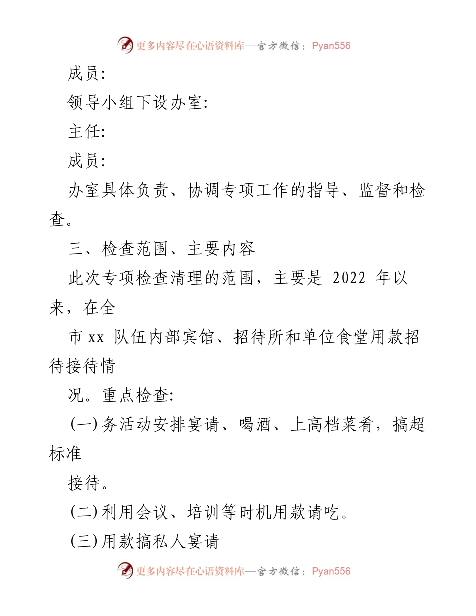 [工作方案] 内部接待场所专项检查 - 内部接待场所问题专项检查清理工作方案.docx_第2页