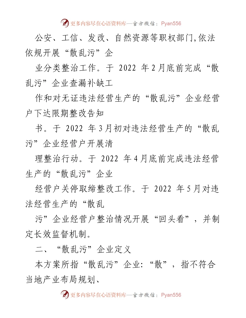 [工作方案] 整治会议 - XX 镇“散乱污”企业整治工作方案.docx_第2页