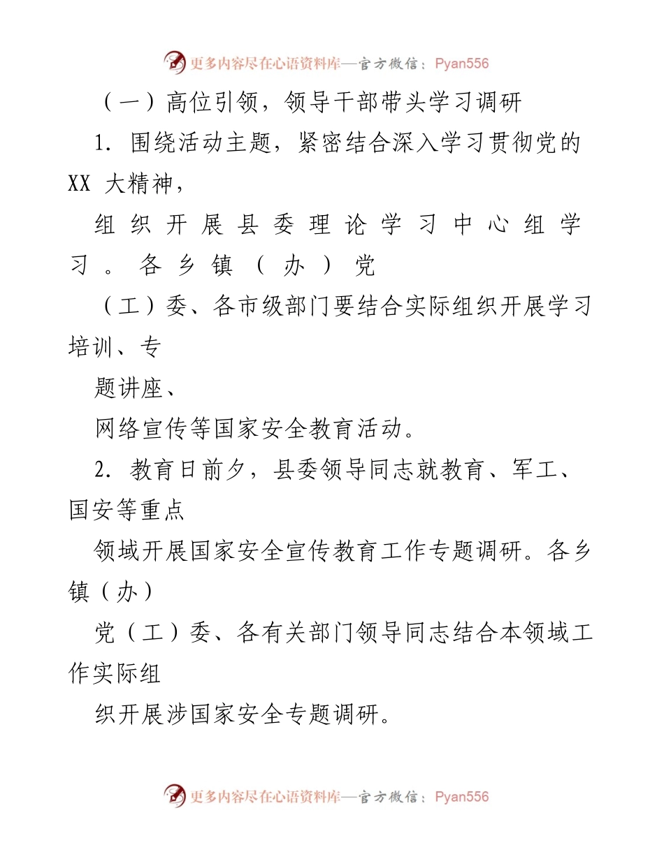 [工作方案] 全民国家安全教育日 - 2023年某县“4·15”全民国家安全教育日宣传活动工作方案.docx_第2页