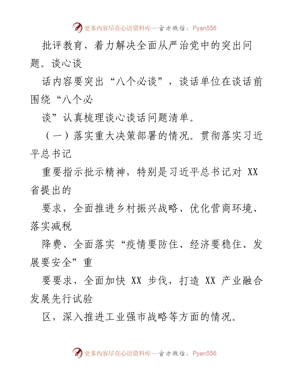 [工作方案] 市委工作 - XX市“直面问题压实责任”谈心谈话实施方案.docx_第2页