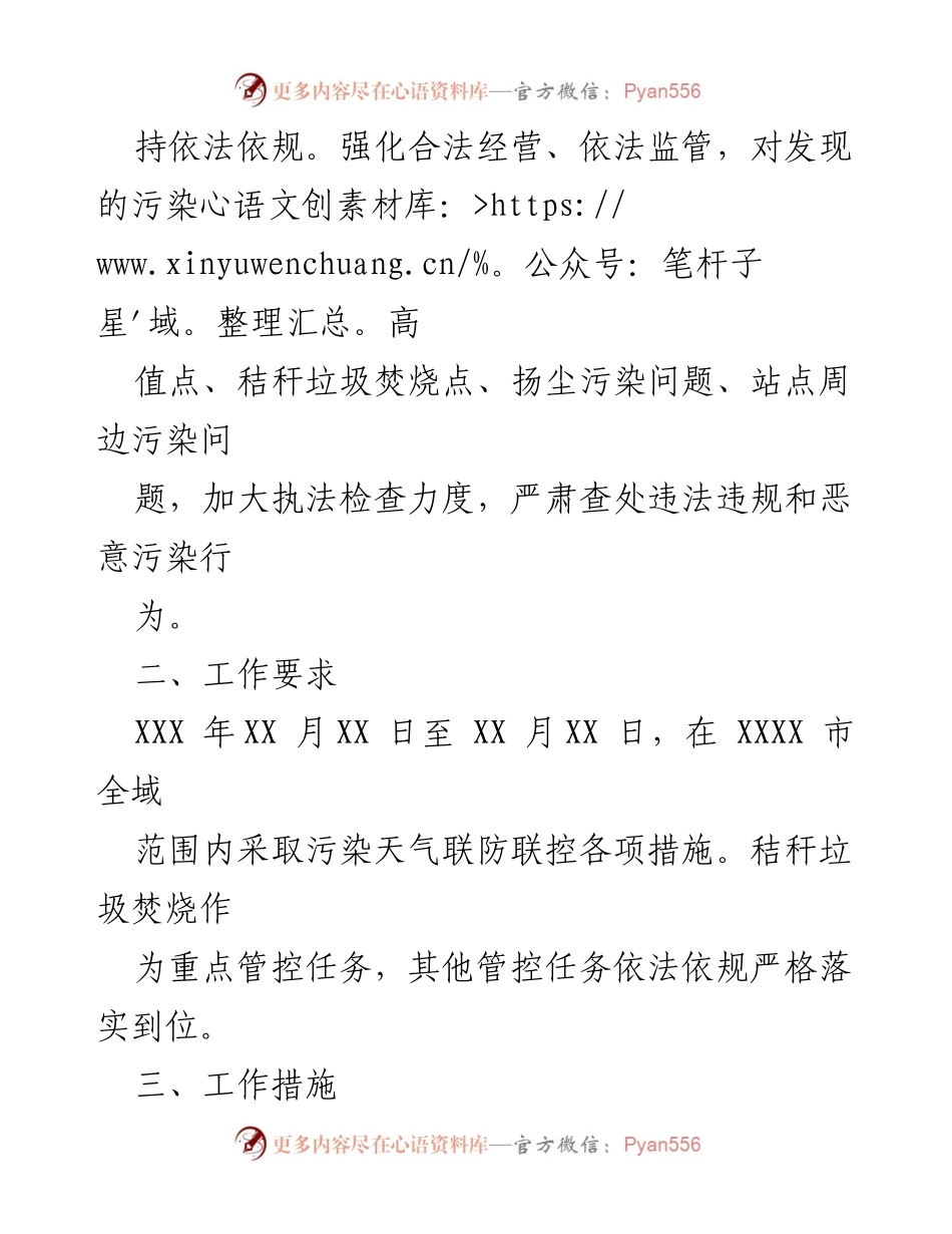[工作方案] 污染天气联防联控 - XXXX市空气质量污染联防联控工作方案.docx_第2页