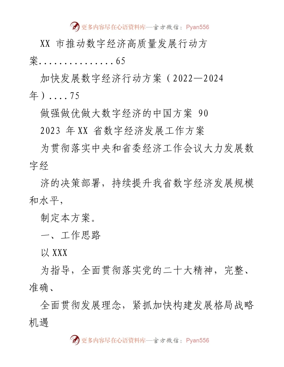 [工作方案] 数字经济发展 - 2023年数字经济发展工作方案汇编.docx_第2页