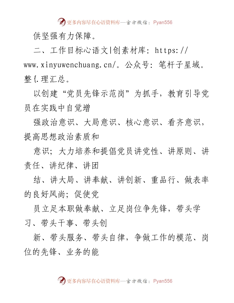 [工作方案] 党员活动 - _党员先锋示范岗_创建活动实施方案.docx_第2页