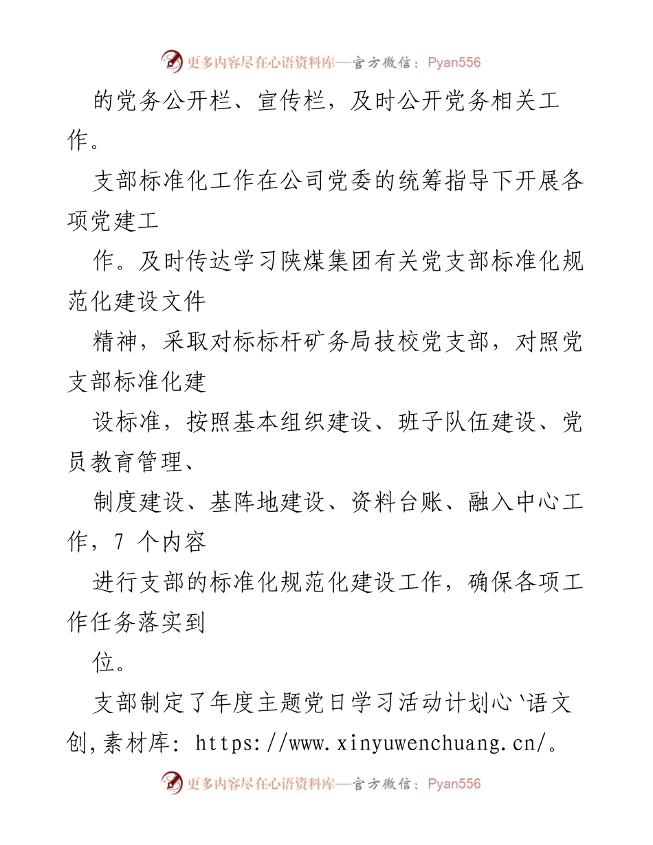 [工作汇报] 下料车间党支部 - 2021年下料车间党支部标准化建设情况汇报.docx_第2页