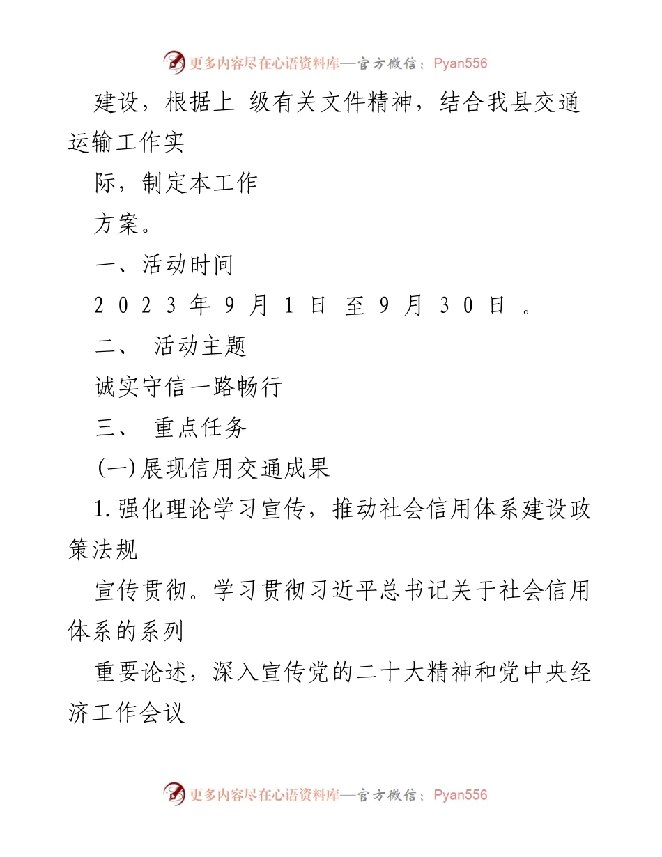 [工作方案] 交通运输领域 - 2023年“信用交通宣传月”活动实施方案.docx_第2页