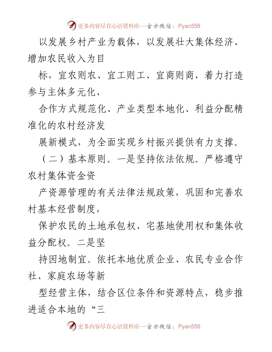[工作方案] 农村经济改革 - 深入推进“三变”改革，助力乡村振兴.docx_第2页