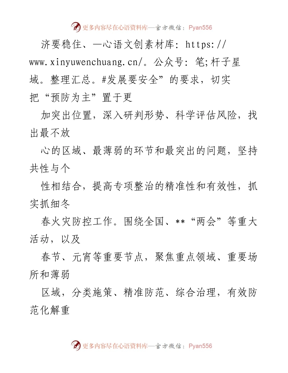 [工作方案] 冬春火灾防控 - 2023年冬春火灾防控工作方案.docx_第2页