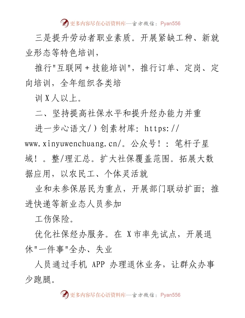 [工作要点] 市人力资源和社会保障局 - 2022年人社工作要点与发展策略.docx_第2页