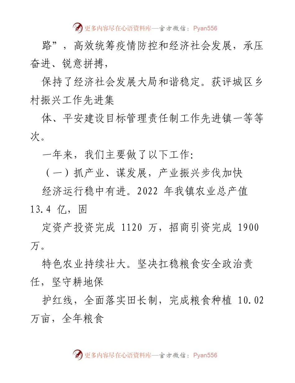 [工作报告] 镇政府会议 - 2022年仙湖镇政府工作总结报告.docx_第2页