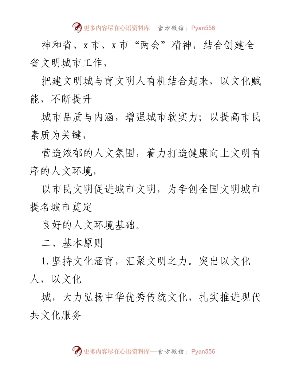 [工作方案] 市委全会 - 打造健康向上的人文环境实施方案.docx_第2页