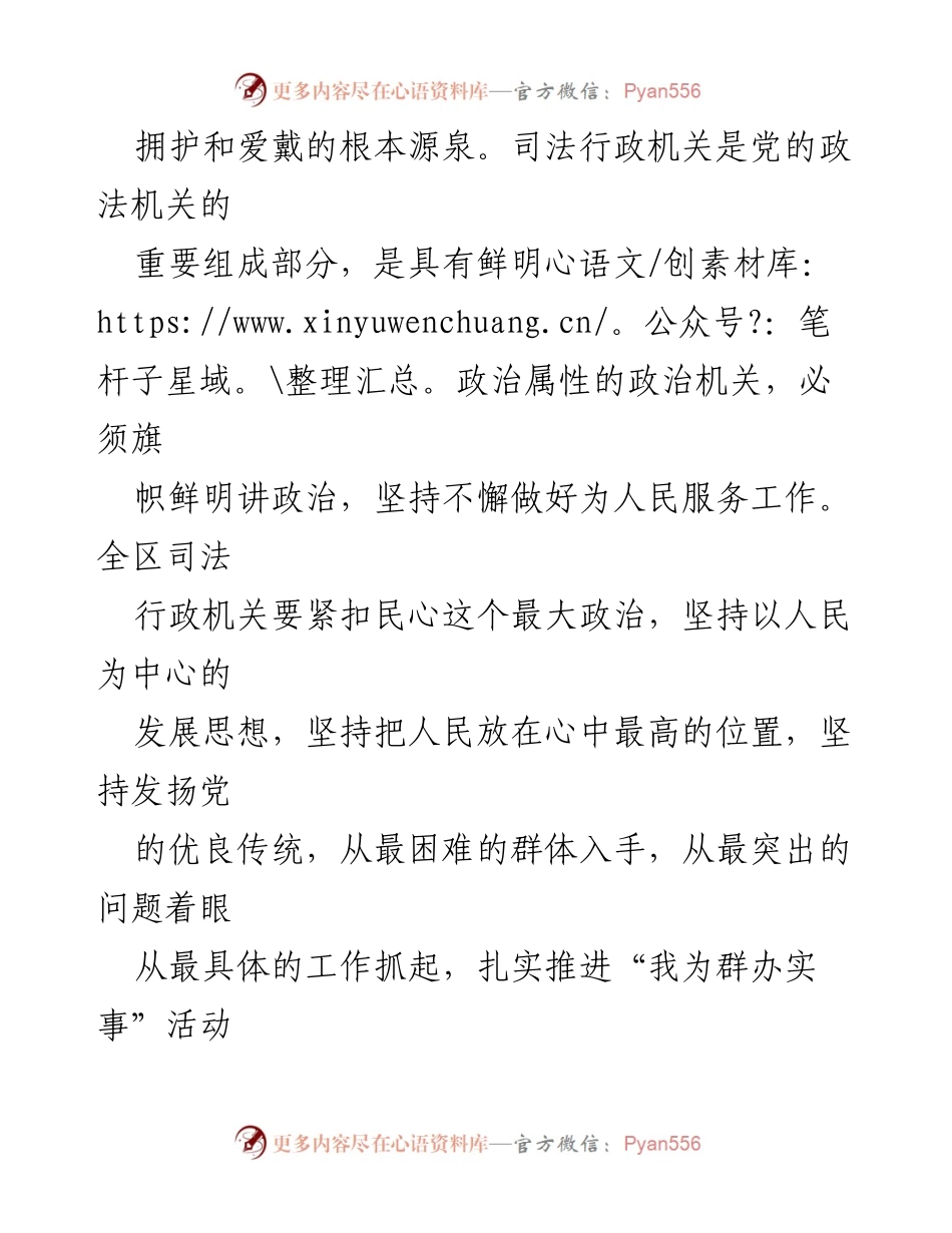 [工作方案] 司法行政系统 - “我为群办实事”活动实施方案_1.docx_第2页