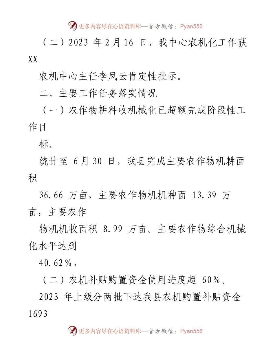 [工作汇报] 农业农村局 - 2023年上半年农机化工作总结与下半年计划.docx_第2页